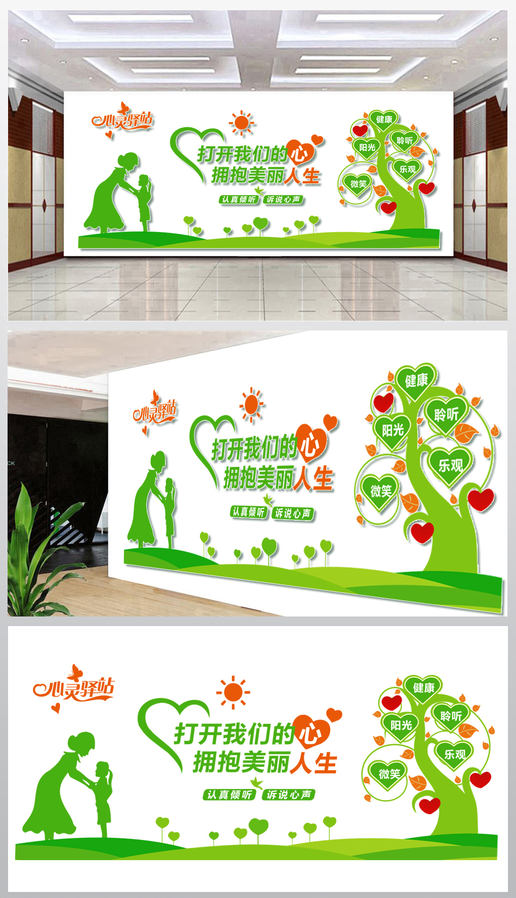 原創心理咨詢中心文化墻 版權可商用，守護心靈健康