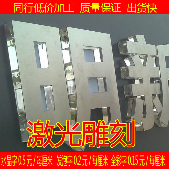 數字廣告時代下的材質藝術 水晶字、亞克力字與雪弗板字在招牌制作與背景墻設計中的應用